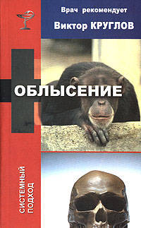 Облысение - (Врач рекомендует)