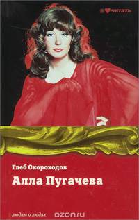 Алла Пугачева