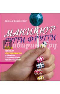 Маникюр тутти-фрутти