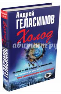 Холод (с автографом)