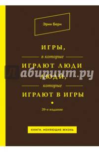 Игры, в которые играют люди. Люди, которые играют в игры