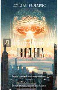 Творец Бога