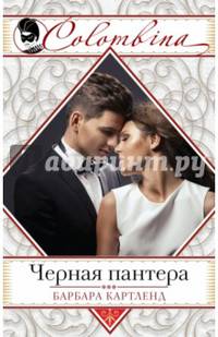Черная пантера