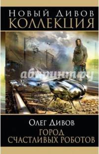 Город счастливых роботов