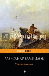 Утиная охота