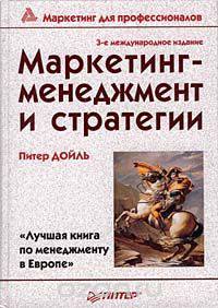 Маркетинг-менеджмент и стратегии