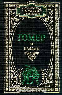 Илиада