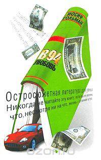 В94. Любовь