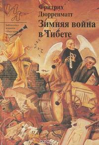 Зимняя война в Тибете