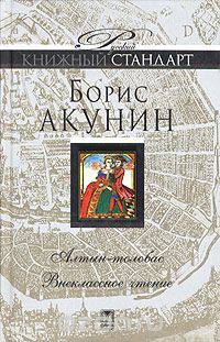 Алтын-толобас. Внеклассное чтение