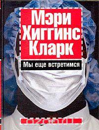 Мы еще встретимся
