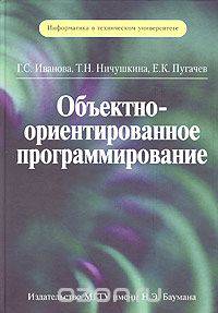 Объектно-ориентированное программирование
