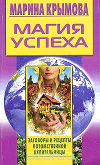 Магия успеха