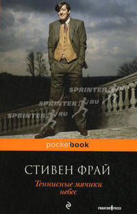Теннисные мячики небес