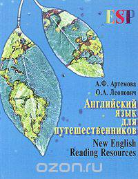 New English Reading Resources. Английский язык для путешественников. Новые материалы для чтения на английском языке
