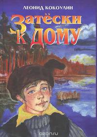 Затёски к дому