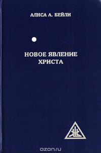 Новое явление Христа