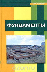 Фундаменты