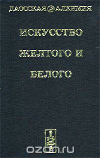Искусство Желтого и Белого