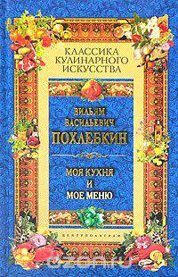 Моя кухня и мое меню