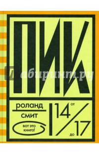 Пик