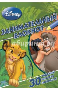 Классические персонажи Disney. ДРТР № 1401. Занимательный блокнот.