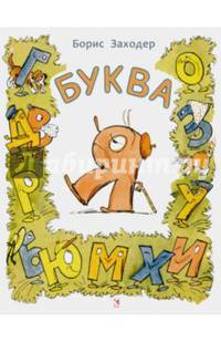 Буква Я