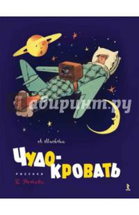 Чудо-кровать