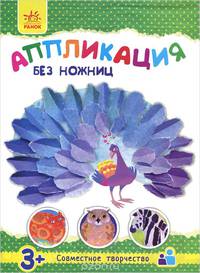 Павлин. Аппликация без ножниц