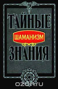 Шаманизм