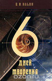 6 дней творения