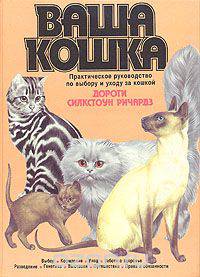 Ваша кошка
