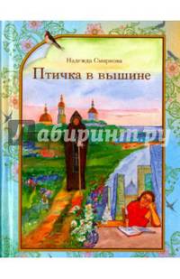 Птичка в вышине