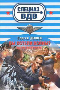 Вы хотели войны? Вы ее получите!