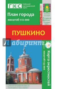 Пушкино. План города. Карта окрестностей