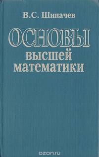 Основы высшей математики
