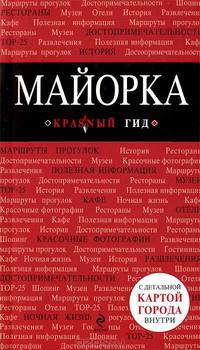 Майорка. Путеводитель с детальной картой города