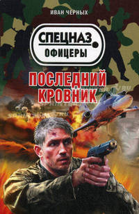Последний кровник