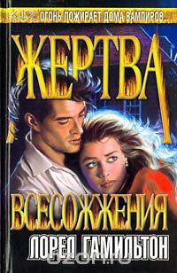 Жертва всесожжения