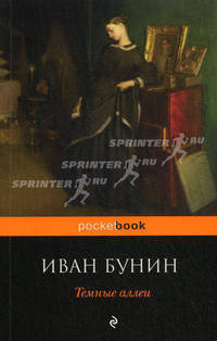 Темные аллеи