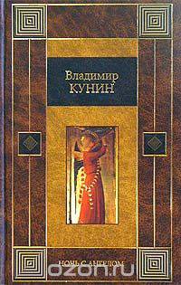 Ночь с Ангелом