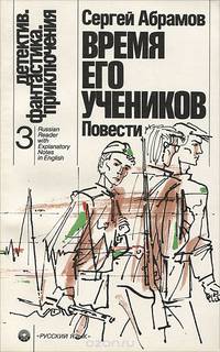 Время его учеников