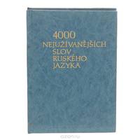 4000 nejuzivanejsich slov ruskeho jazyka / 4000 наиболее употребительных слов русского языка