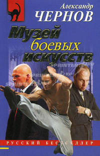 Музей боевых искусств