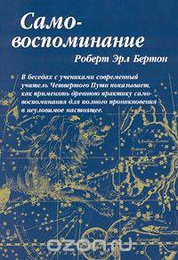 Самовоспоминание