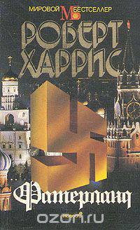 Фатерланд