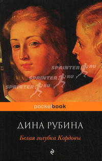 Белая голубка Кордовы