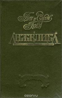 Анжелика