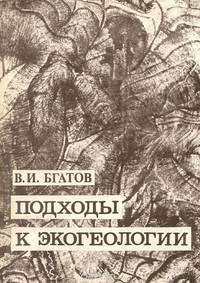 Подходы к экогеологии
