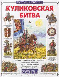 Куликовская битва